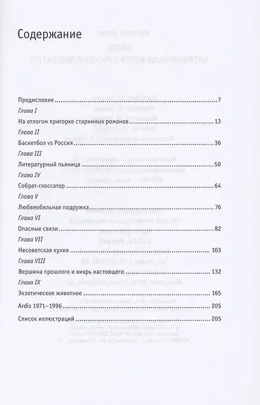Ardis: Американская мечта о русской литературе - фото 2