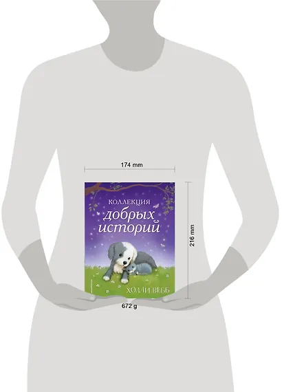 Коллекция добрых историй - фото 7