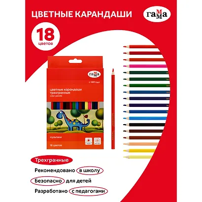 Карандаши цветные Гамма, "Мультики", 18 цветов - фото 4