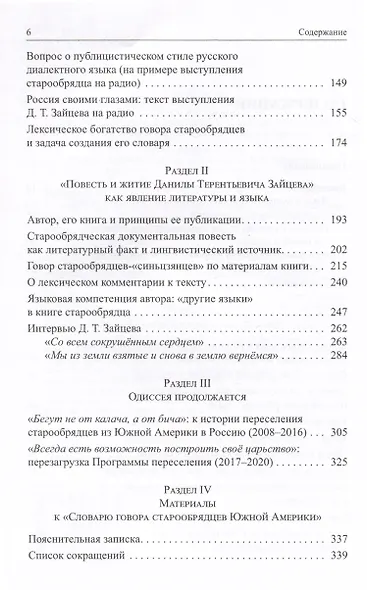Старообрядцы Южной Америки: очерки истории, культуры, языка - фото 3