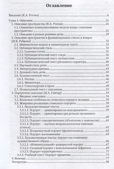 Функционально-смысловые единицы речи - фото 2