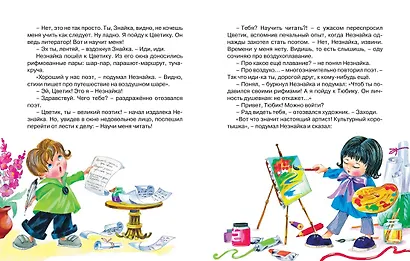 Комплект "Незнайка. Все приключения в 4-х книгах" - фото 9