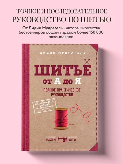 Шитье от А до Я. Полное практическое руководство - фото 4