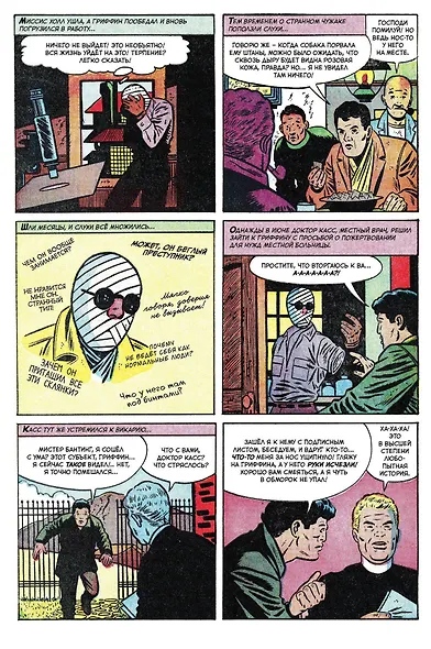 Человек - невидимка - фото 2