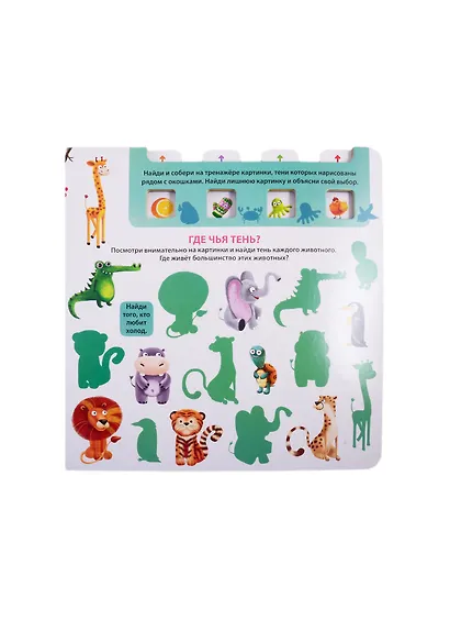 Развиваем внимание и логику - фото 6