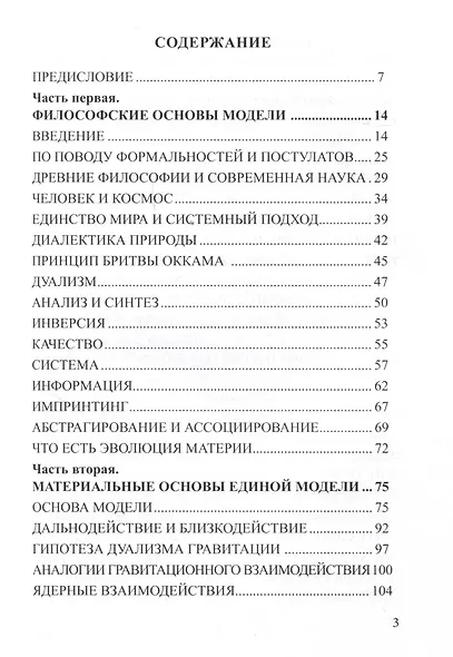 Филосовия эволюции. Гипотеза универсальной модели - фото 2
