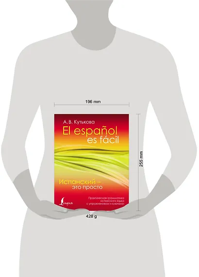 Испанский - это просто. Практическая грамматика испанского языка с упражнениями и ключами - фото 3