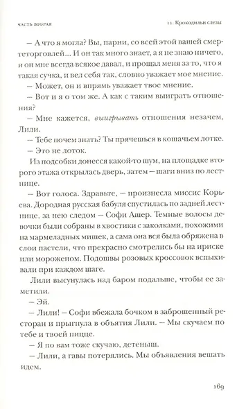 Подержанные души - фото 9