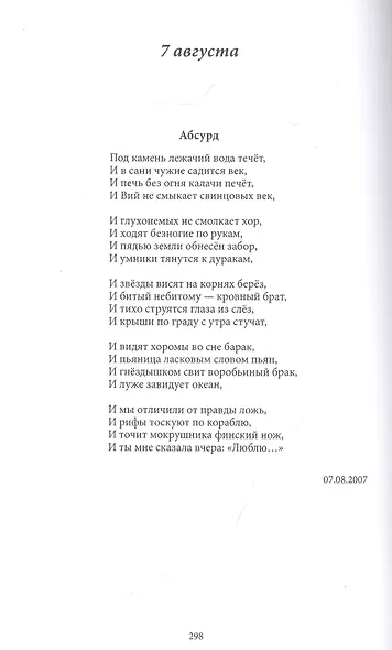 Ежедневник. Сборник стихов - фото 3