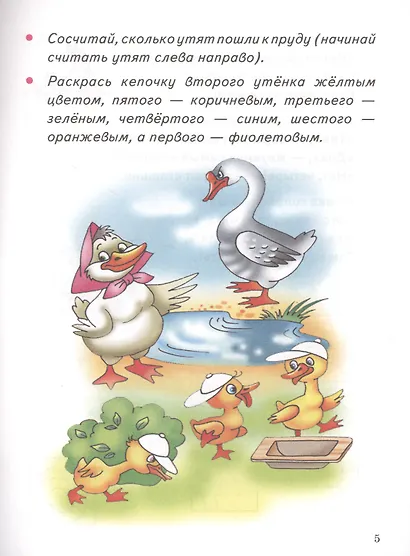 Математика, моторика, логика. 4-6 лет - фото 3