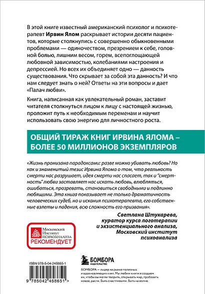 Палач любви и другие психотерапевтические истории - фото 2