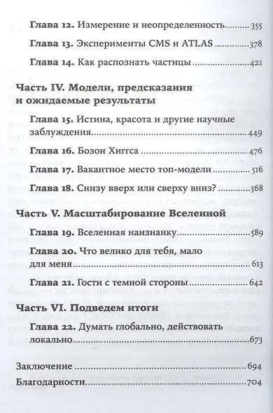 Достучаться до небес: Научный взгляд на устройство Вселенной - фото 3