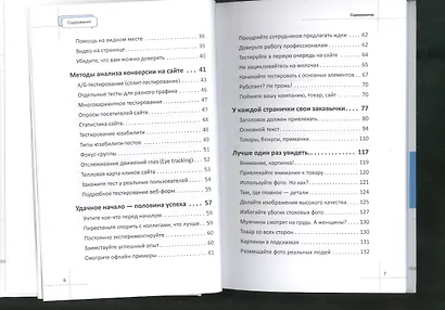 80 способов повысить конверсию сайта (полноцветное издание) - фото 4
