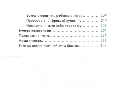 Подростки. Сделать счастливыми наших детей (нов.) - фото 4