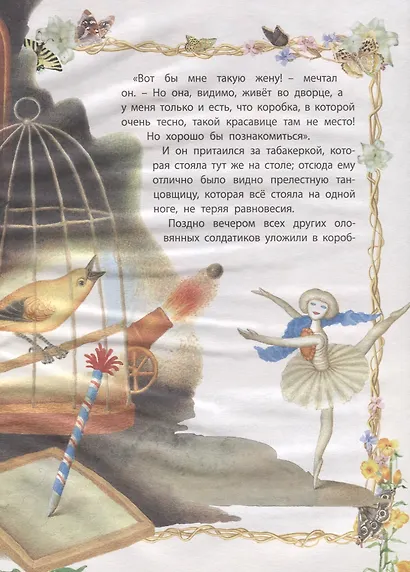 Удивительные сказки - фото 4