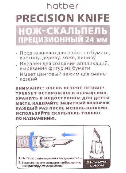 Нож-скальпель Hatber канцелярский прецизионный 24x4мм, противоскользящая ручка, 8 зап.лезвий, блистер Предназначен для работ по бумаге, картону, дереву, коже, винилу. - фото 4