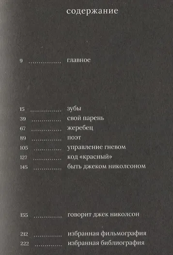 Джек Николсон - фото 2