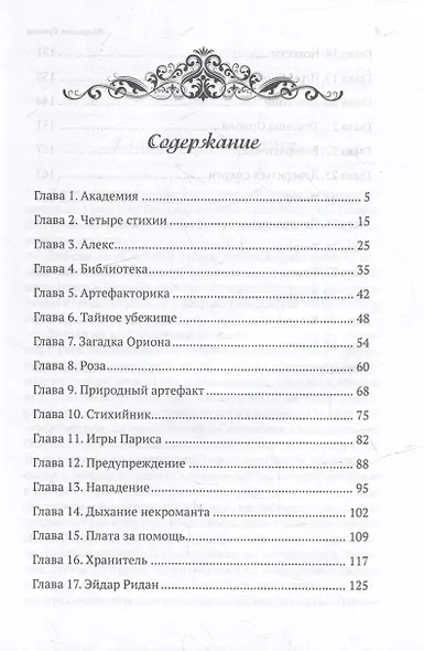 Академия Ориона - фото 2