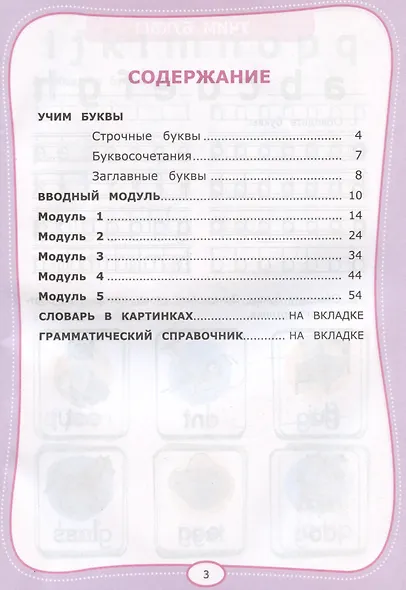 Английский язык. Рабочая тетрадь. К учебнику Н.И. Быковой и др. "Spotlight. Английский язык. 2 класс. В 2-х частях" - фото 2
