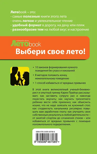 Не рычите на собаку! : Книга о дрессировке людей, животных и самого себя - фото 2