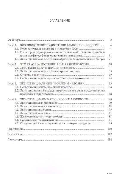 Введение в экзистенциальную психологию - фото 2
