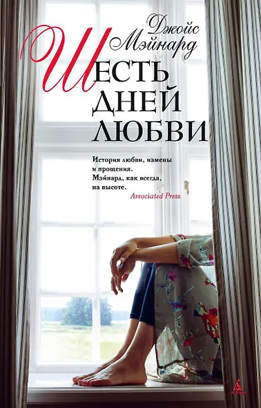 Шесть дней любви - фото 1