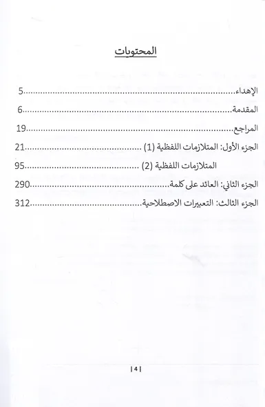 Русско-арабский словарь сочетаемости слов (свыше 2000 единиц). Второе издание - фото 3