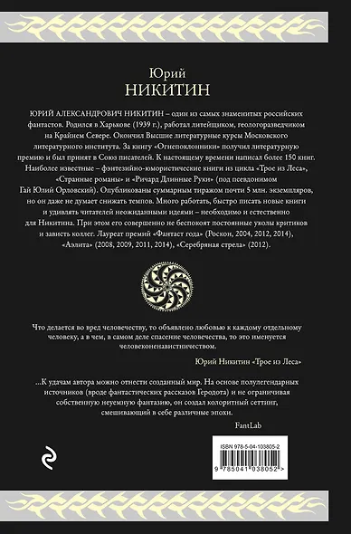 Трое из Леса. Трилогия - фото 2