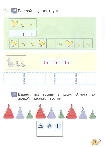 Учимся думать. Что за чем следует? Пособие для детей 5-7 лет - фото 2