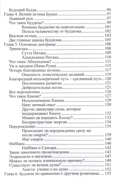 Во что верят буддисты. Страдание можно прекратить - фото 6