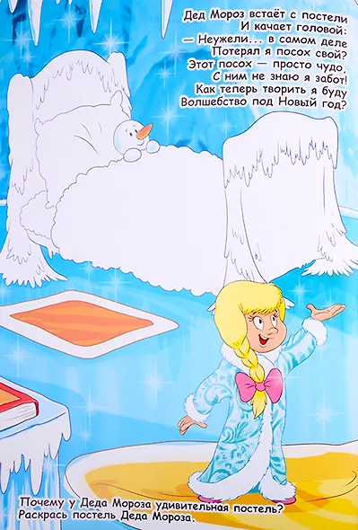 Волшебный посох деда Мороза. Книжка с наклейками - фото 2