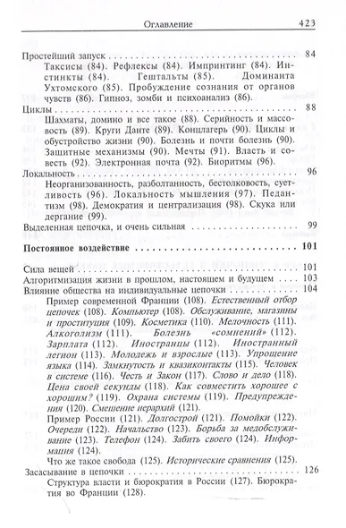 Цепочки качественной сложности - фото 5