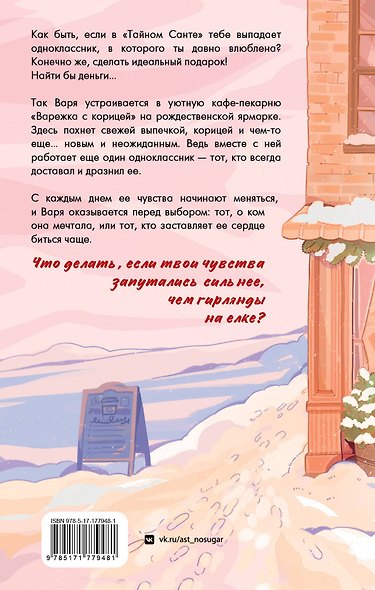Зимняя пекарня «Варежка с корицей» - фото 2