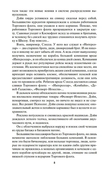 Королева Солнца - фото 10