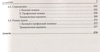 ЕГЭ-2026. Математика. 2000 заданий с кратким ответом. 10-11 классы - фото 4
