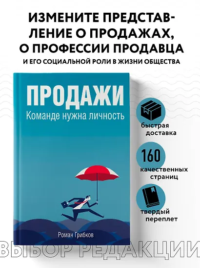 Продажи. Команде нужна личность - фото 4