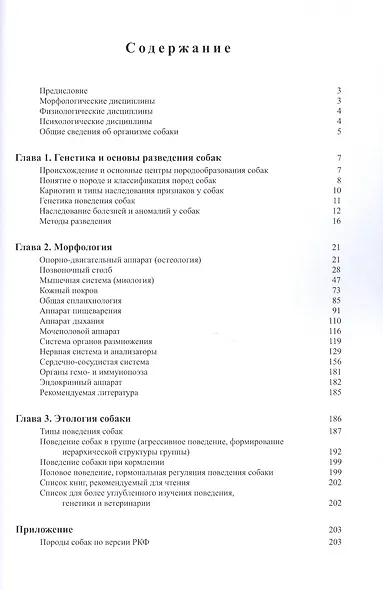 Биология собаки (м) Кочиш - фото 2