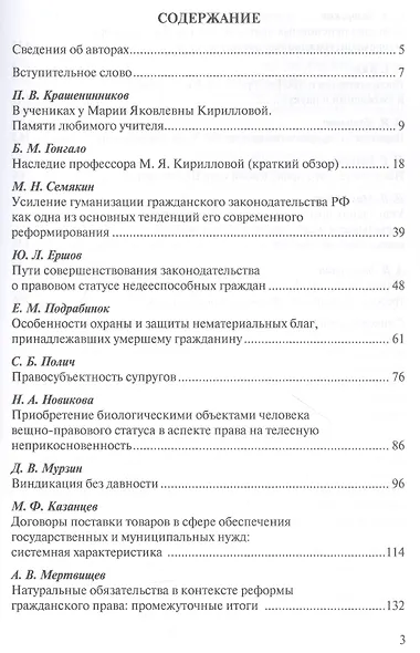 Победитель. Созидатель. Учитель: памяти профессора Марии Яковлевны Кирилловой: сборник статей - фото 2