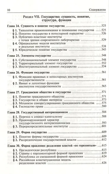 Проблемы общей теории права и государства : учебник / - 2-е изд.пересмотр. - фото 6