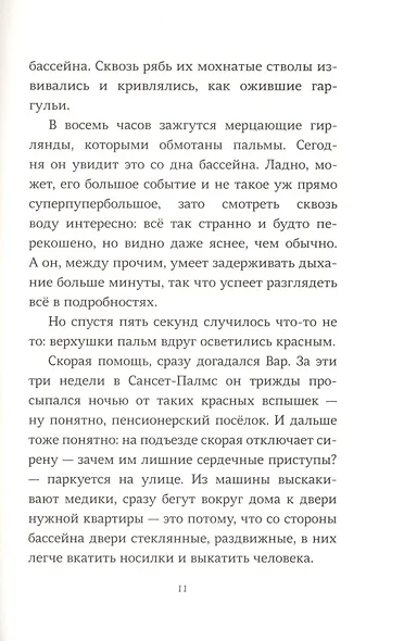 Здесь, в реальном мире - фото 6