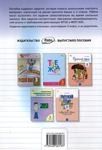 Летние задания по русскому языку за курс 3 класс. рабочая тетрадь. - фото 2