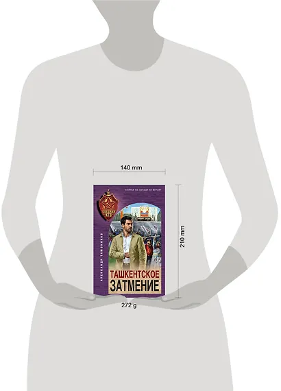 Ташкентское затмение - фото 4