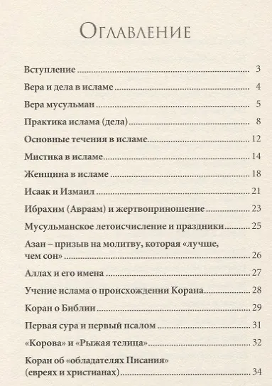 Беседы об исламе - фото 2