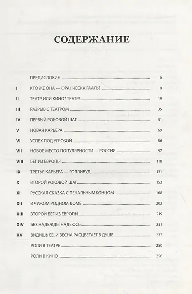 Карьера Франчески Гааль. К 111-летию со дня рождения - фото 2