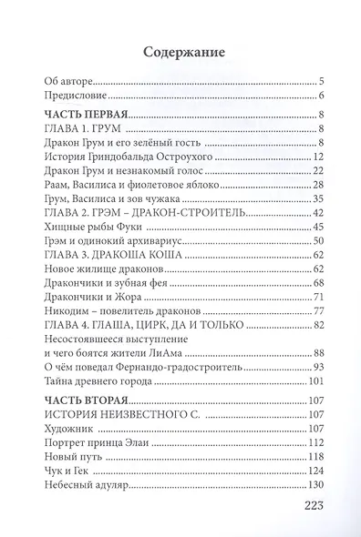 Неизвестный С.: сказочный повесть - фото 2