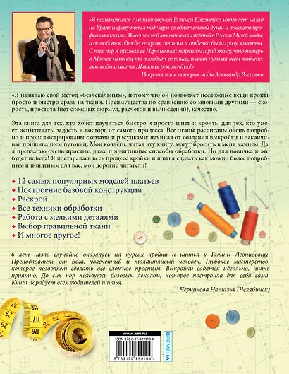 Шьем платье. Быстро и просто - фото 2