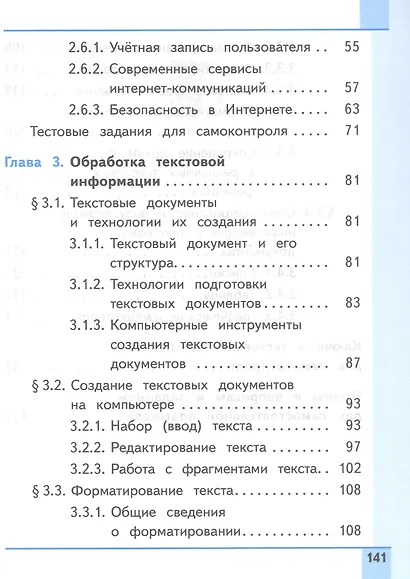 Информатика. 7 класс. Базовый уровень. Учебное пособие. В трех частях. Часть 2 (для слабовидящих обучающихся). ФГОС 2021 - фото 3