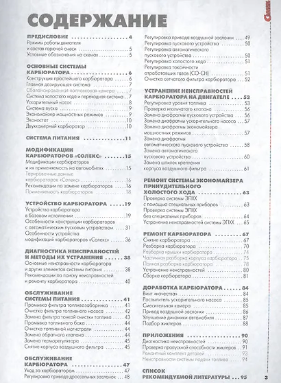 Карбюраторы Солекс Обслуживание и ремонт (цв.) (мСвС) - фото 2