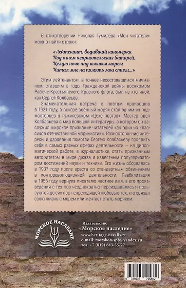 Лейтенант, водивший канонерки… Жизнь и творчество С. А. Колбасьева (1899-1938) - фото 2