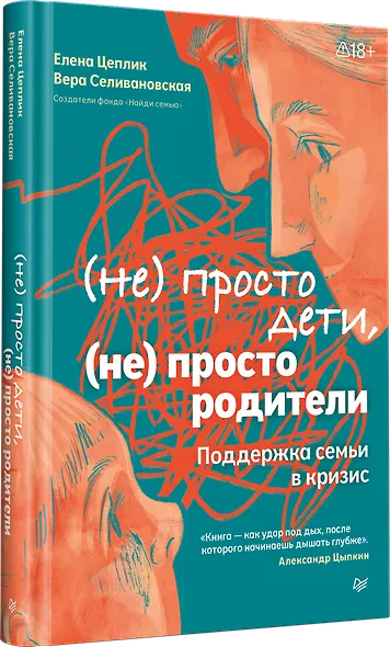 Не просто дети, не просто родители. Поддержка семьи в кризис - фото 2